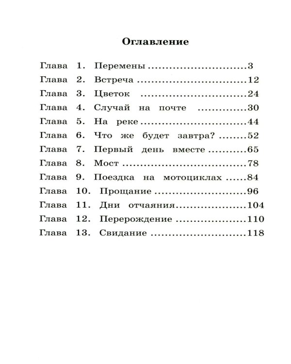 Песчаная царевна