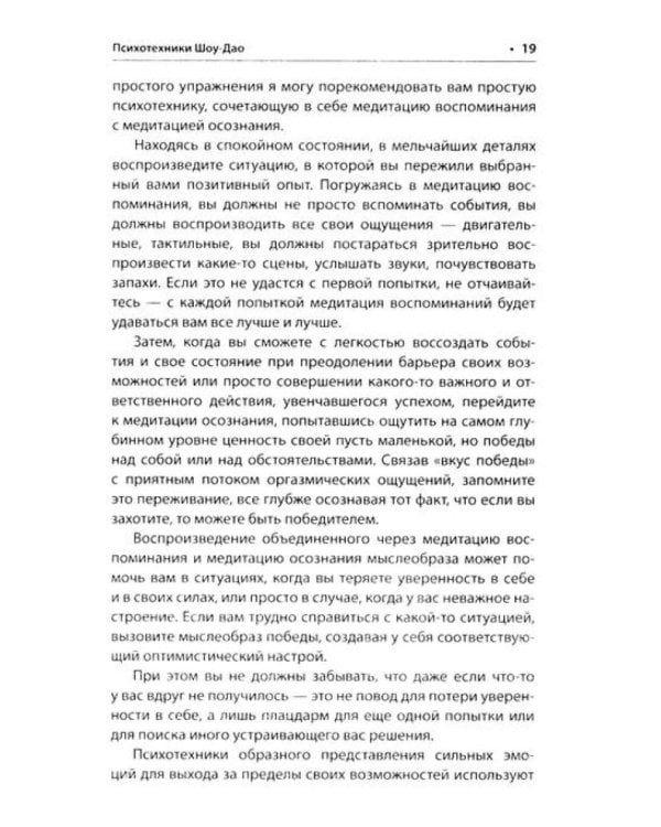 Наука счастья и формулы радости (комплект из 2 кн.)