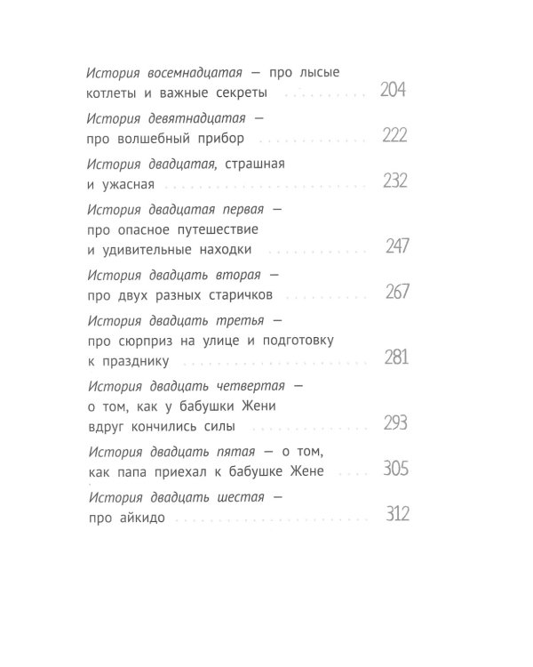 Дом П: повесть. 5-е изд., стер