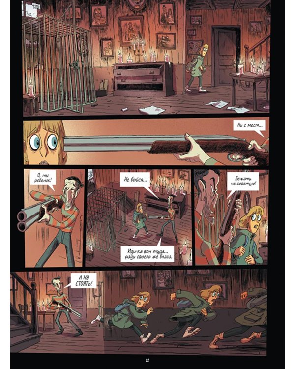 Охотники за кошмарами. Кн. 1: Досье 1: Сара; Досье 2: Николя: графический роман