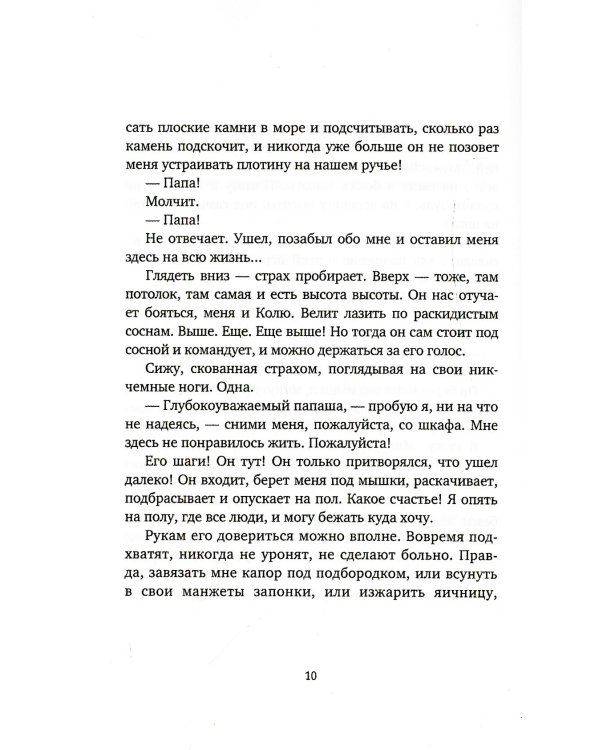 Памяти детства: Мой отец - Корней Чуковский