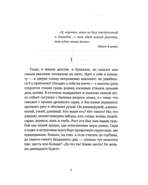 Памяти детства: Мой отец - Корней Чуковский