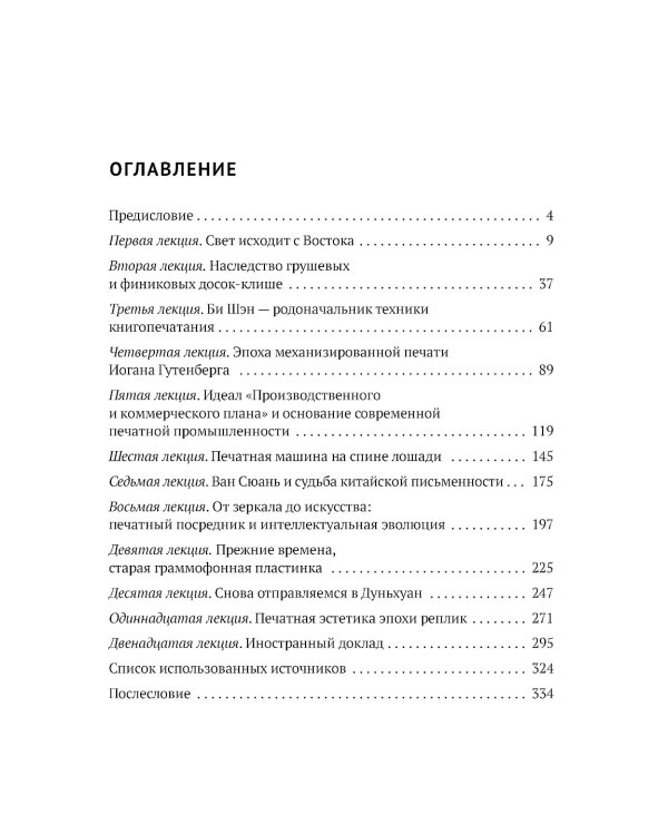 Будущее традиций: двенадцать лекций о культуре печати