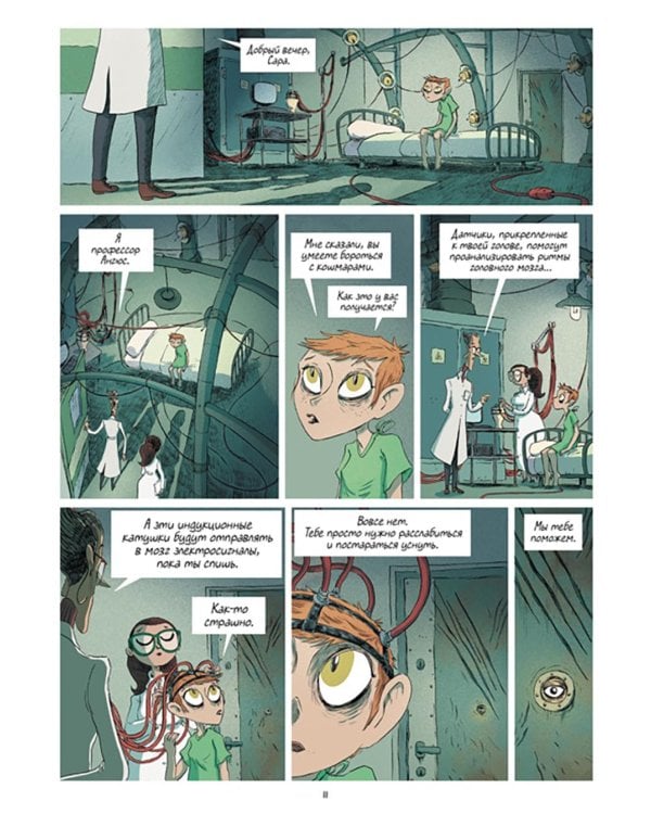 Охотники за кошмарами. Кн. 1: Досье 1: Сара; Досье 2: Николя: графический роман