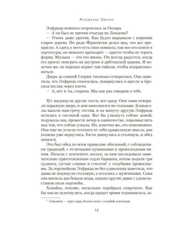 В канун Рождества: роман