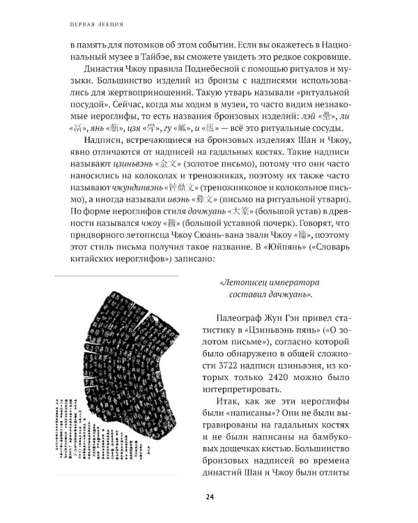 Будущее традиций: двенадцать лекций о культуре печати