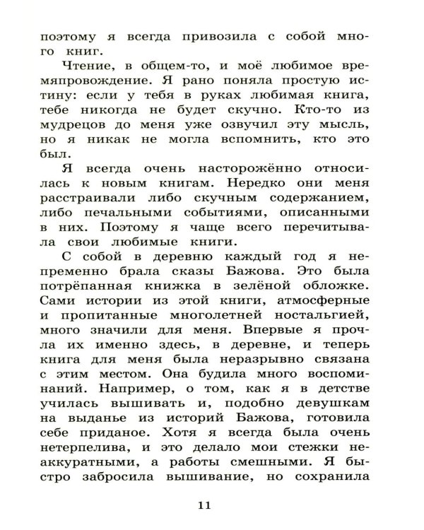 Песчаная царевна