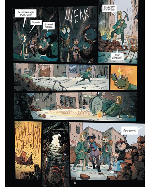 Охотники за кошмарами. Кн. 1: Досье 1: Сара; Досье 2: Николя: графический роман