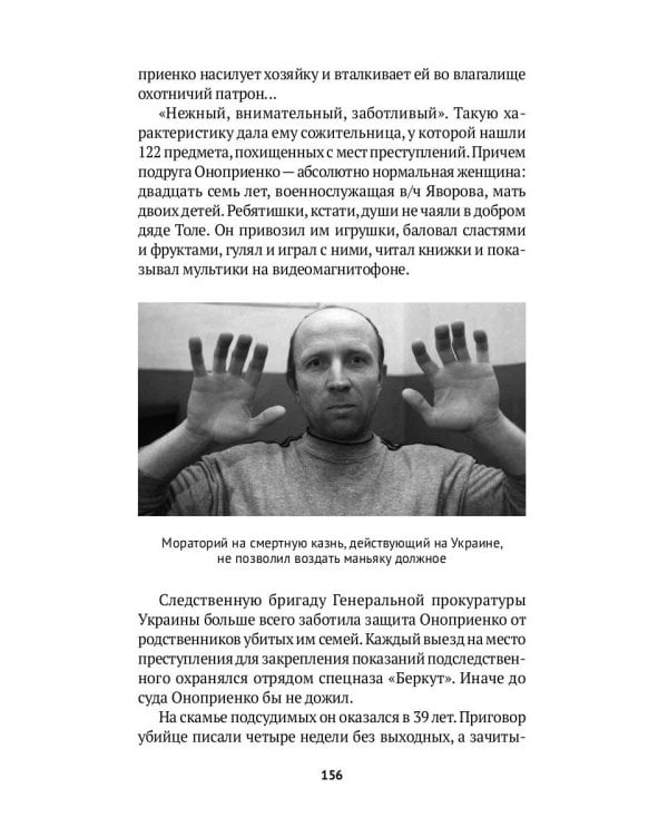 Серийные убийцы: Кровавые хроники российских маньяков