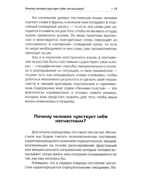 Наука счастья и формулы радости (комплект из 2 кн.)