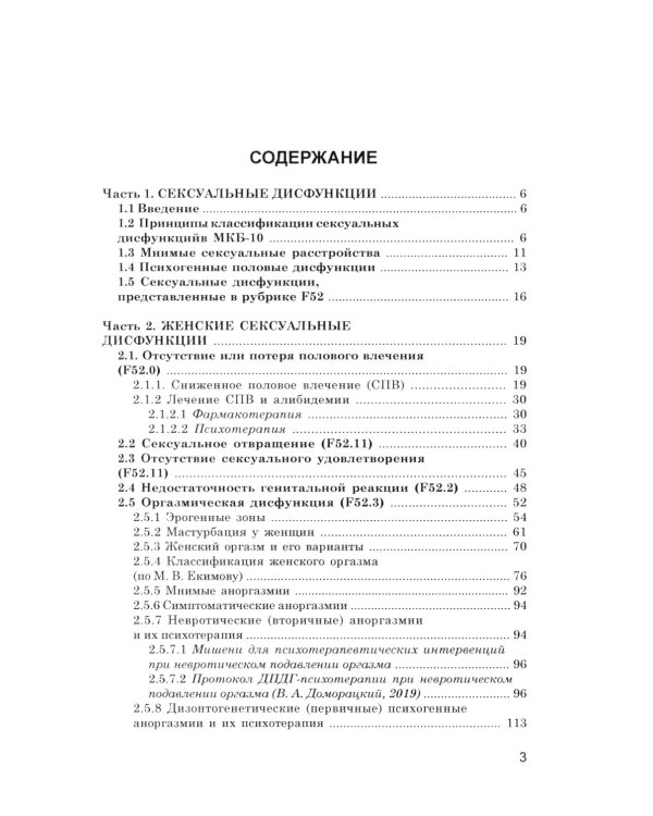 Психотерапия сексуальных дисфункций и супружеских дисгармоний