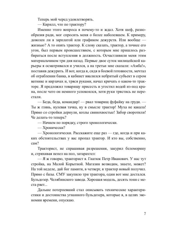 Смерть под трактором: сборник