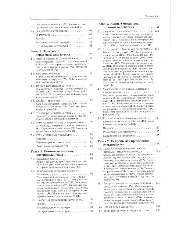 От нейрона к мозгу. 6-е изд