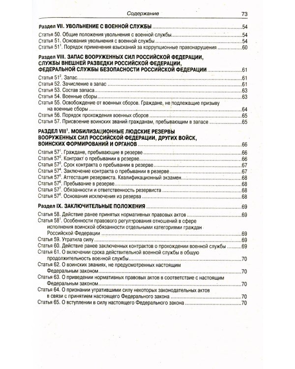 ФЗ "О воинской обязанности и военной службе"