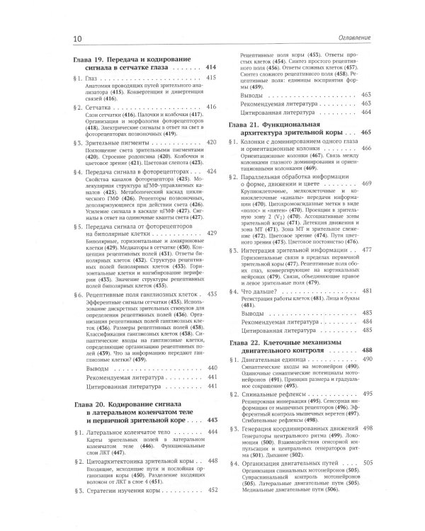 От нейрона к мозгу. 6-е изд