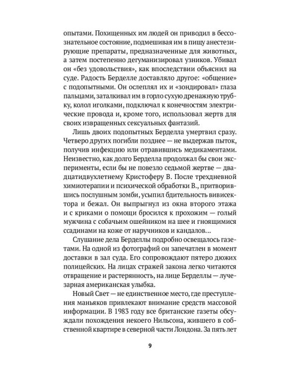 Серийные убийцы: Кровавые хроники российских маньяков