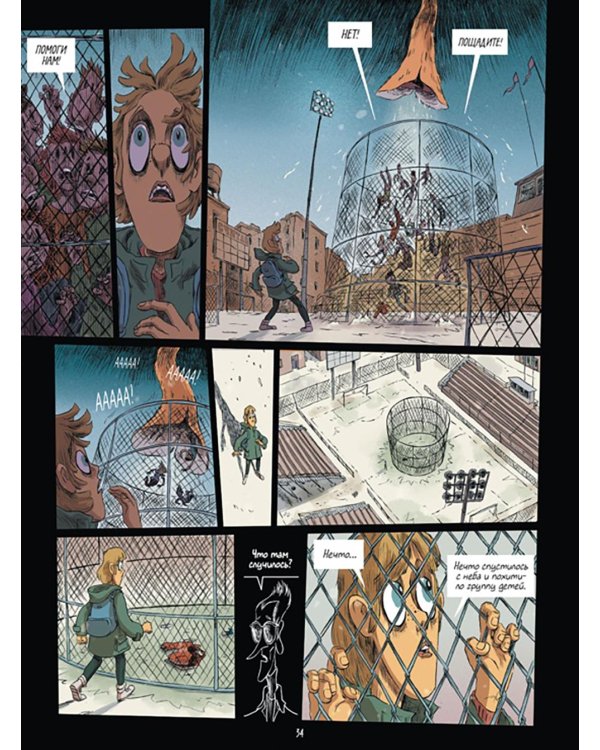 Охотники за кошмарами. Кн. 1: Досье 1: Сара; Досье 2: Николя: графический роман