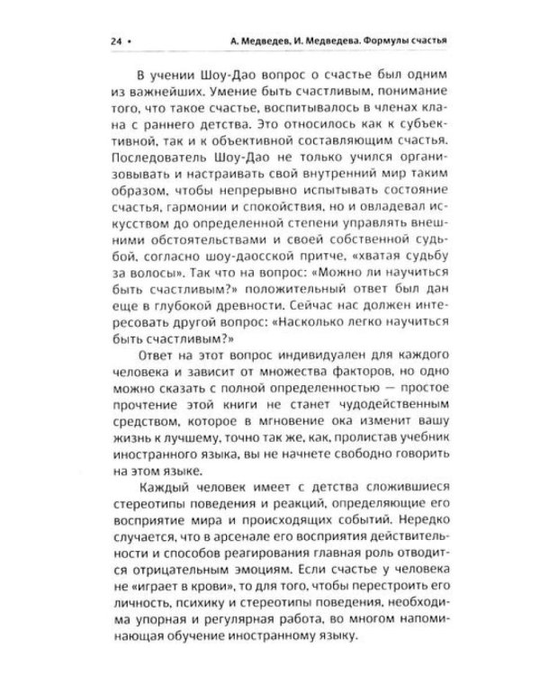 Наука счастья и формулы радости (комплект из 2 кн.)