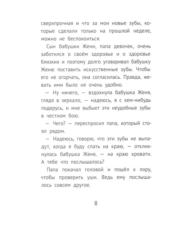 Дом П: повесть. 5-е изд., стер