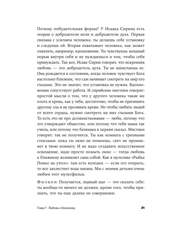 Сирийские мистики о любви, страхе, гневе и радости