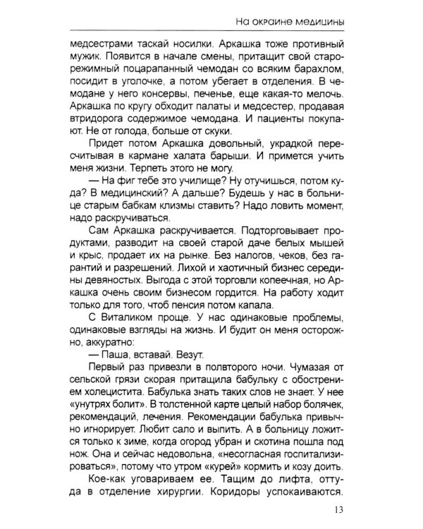 Шесть часов утра