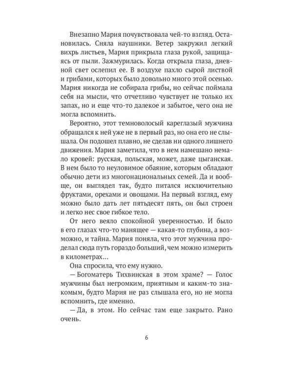 Бог встречает осенью