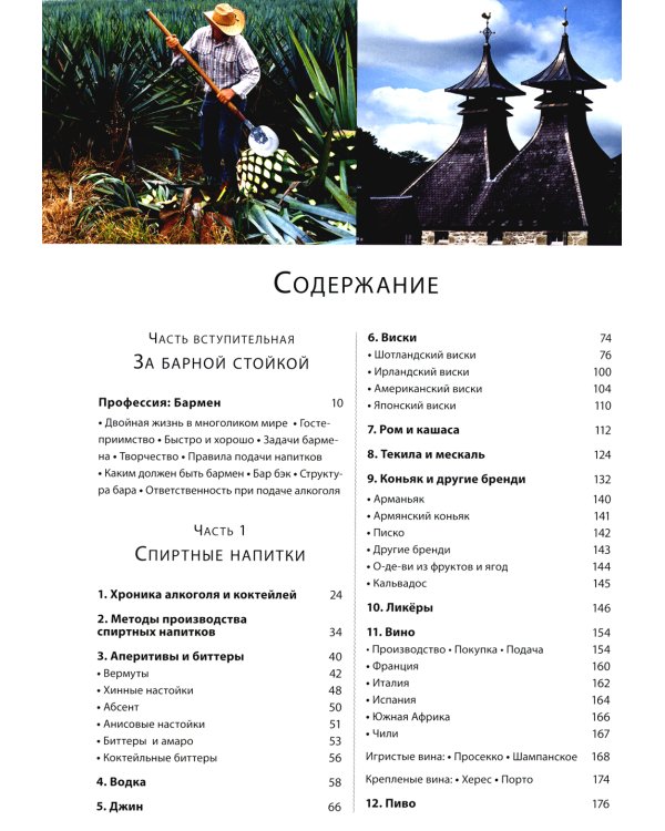 Библия бармена + Учебник бармена (комплект из 2-х книг)