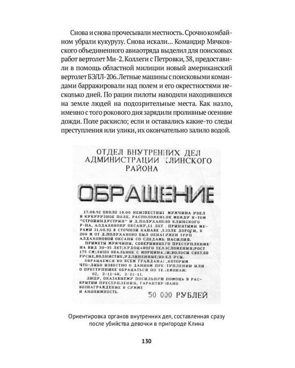 Серийные убийцы: Кровавые хроники российских маньяков