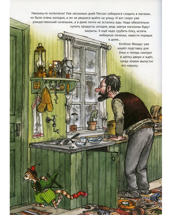 Рождество в домике Петсона