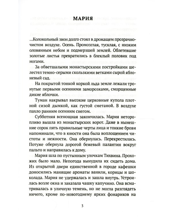 Бог встречает осенью