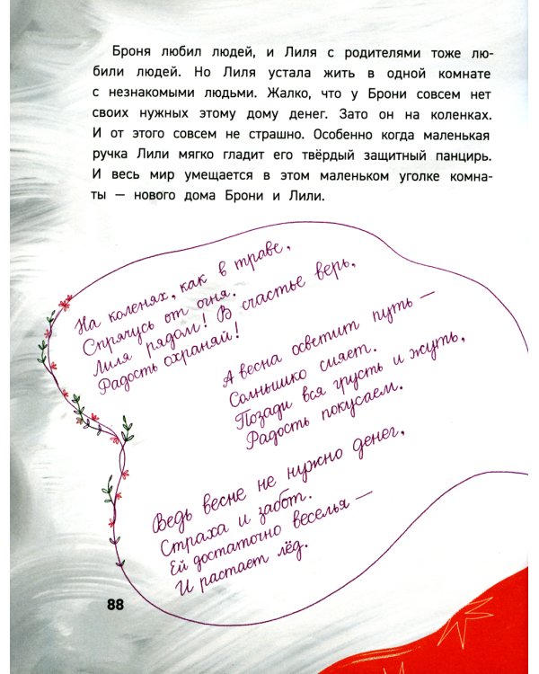 Множественные миры Лени Скворечникова