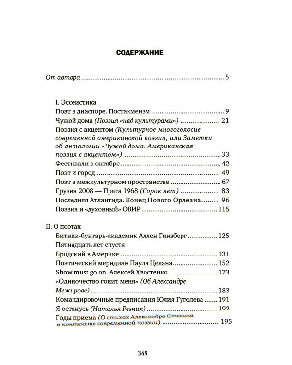 Поэт и город: эссее и рассказы, интервью и рецензии