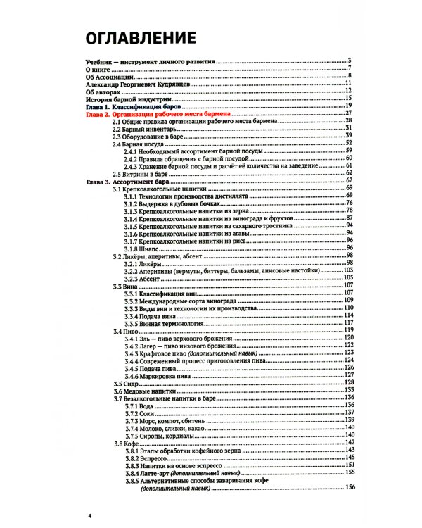 Библия бармена + Учебник бармена (комплект из 2-х книг)