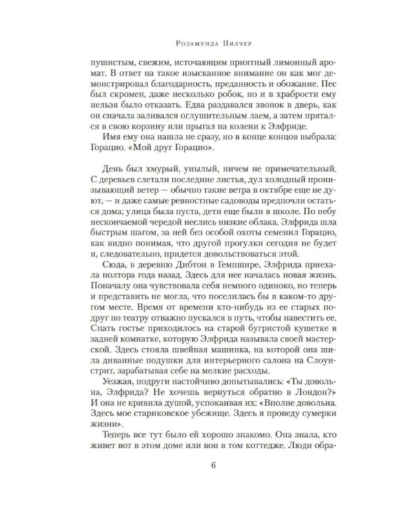 В канун Рождества: роман