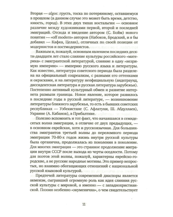 Поэт и город: эссее и рассказы, интервью и рецензии