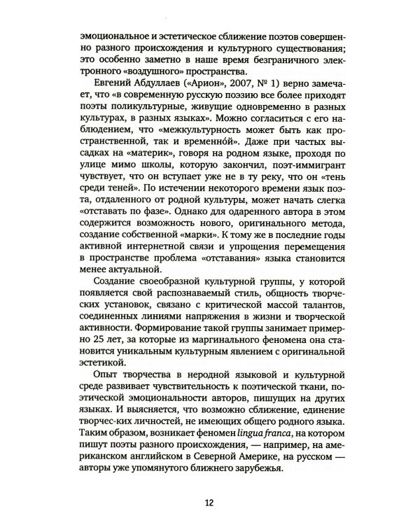 Поэт и город: эссее и рассказы, интервью и рецензии