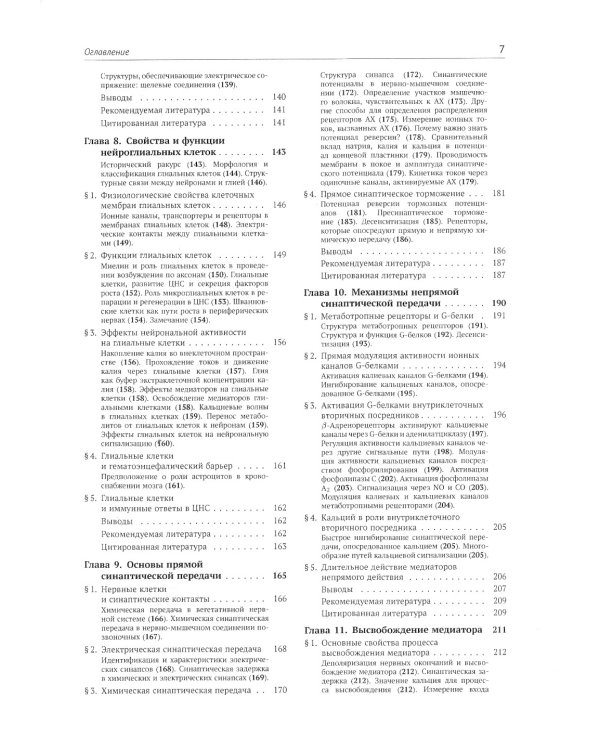 От нейрона к мозгу. 6-е изд