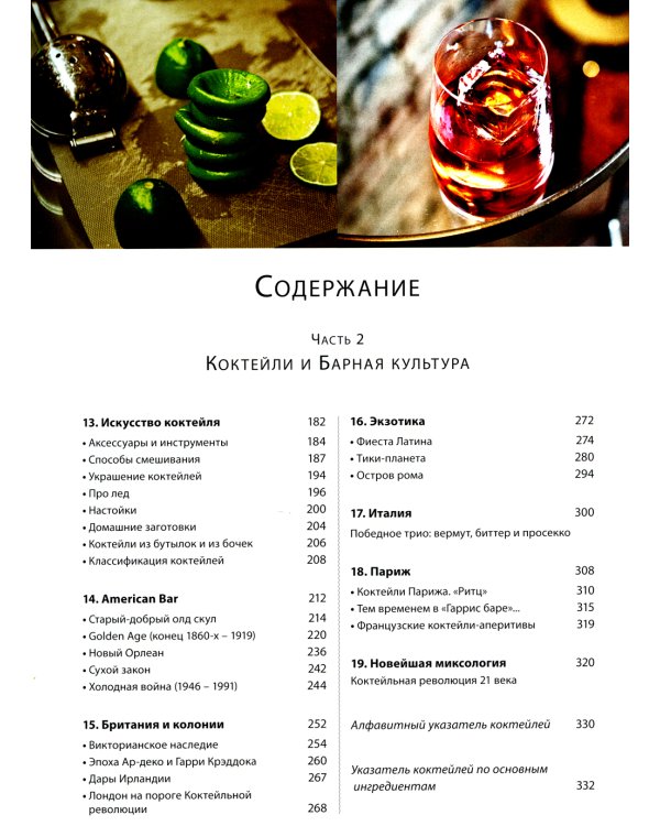 Библия бармена + Учебник бармена (комплект из 2-х книг)