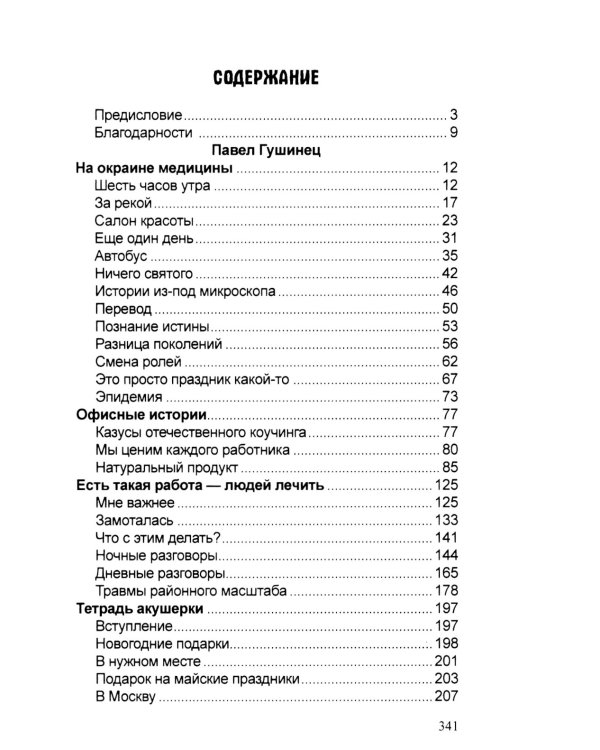 Шесть часов утра