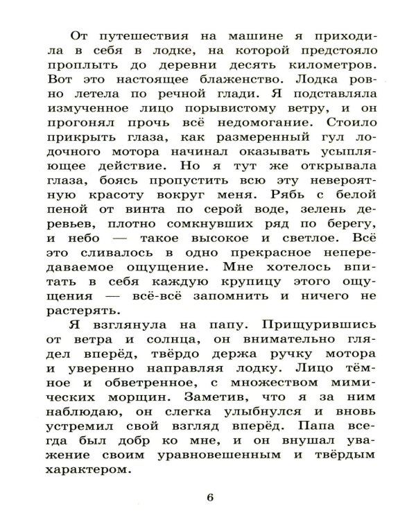 Песчаная царевна