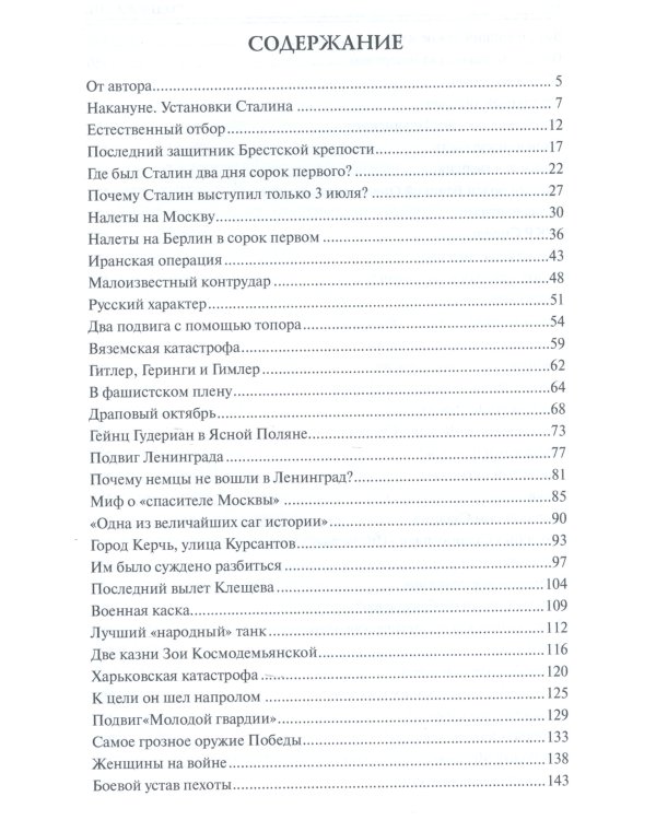 100 великих загадок Великой Отечественной войны