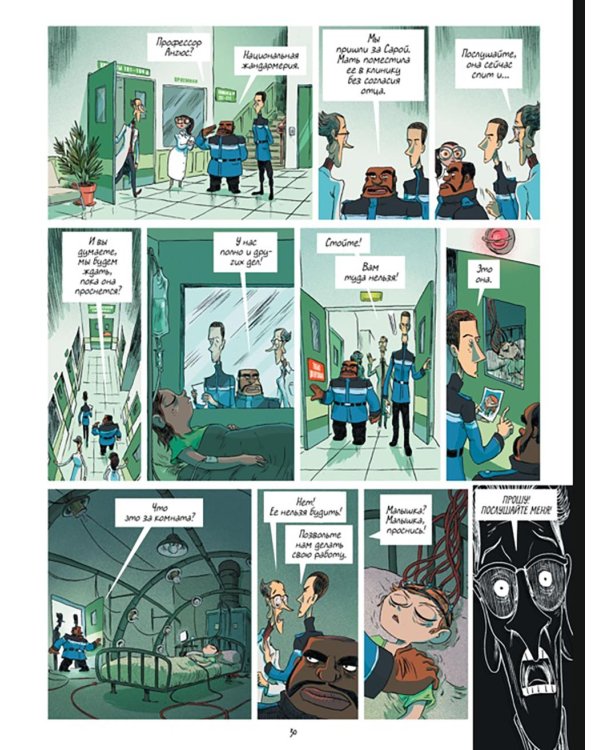 Охотники за кошмарами. Кн. 1: Досье 1: Сара; Досье 2: Николя: графический роман