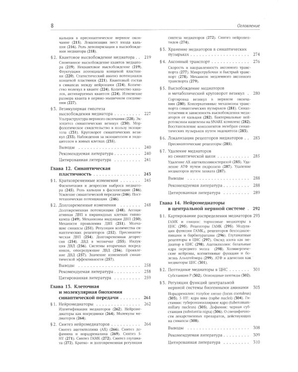 От нейрона к мозгу. 6-е изд
