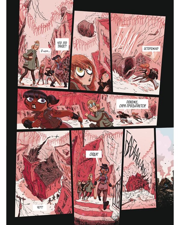 Охотники за кошмарами. Кн. 1: Досье 1: Сара; Досье 2: Николя: графический роман