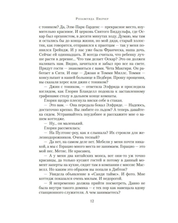 В канун Рождества: роман