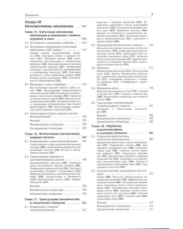 От нейрона к мозгу. 6-е изд