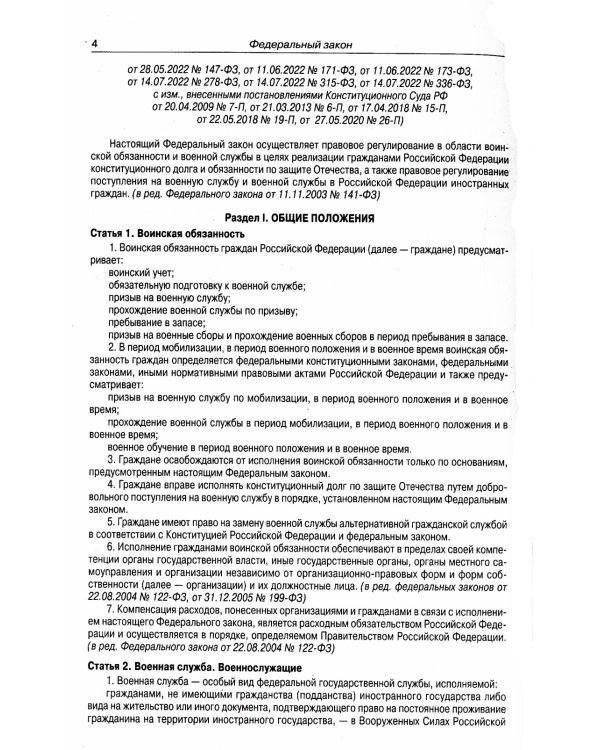 ФЗ "О воинской обязанности и военной службе"