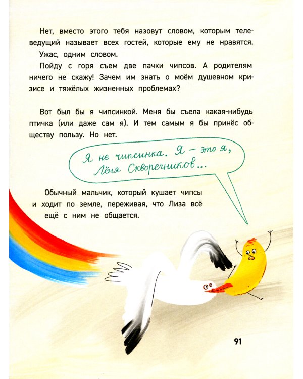 Множественные миры Лени Скворечникова