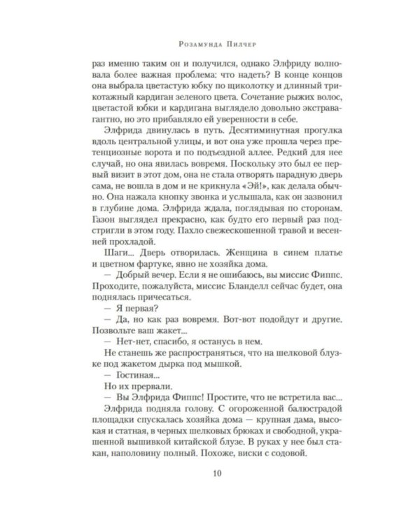 В канун Рождества: роман