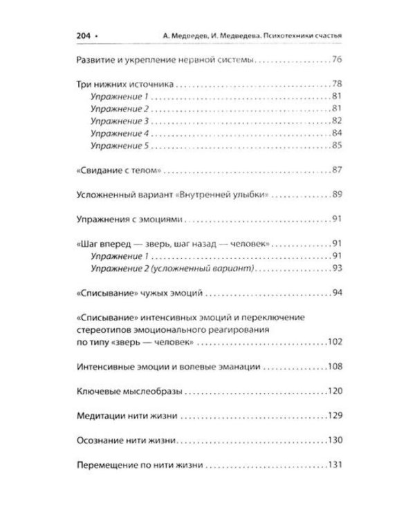 Наука счастья и формулы радости (комплект из 2 кн.)